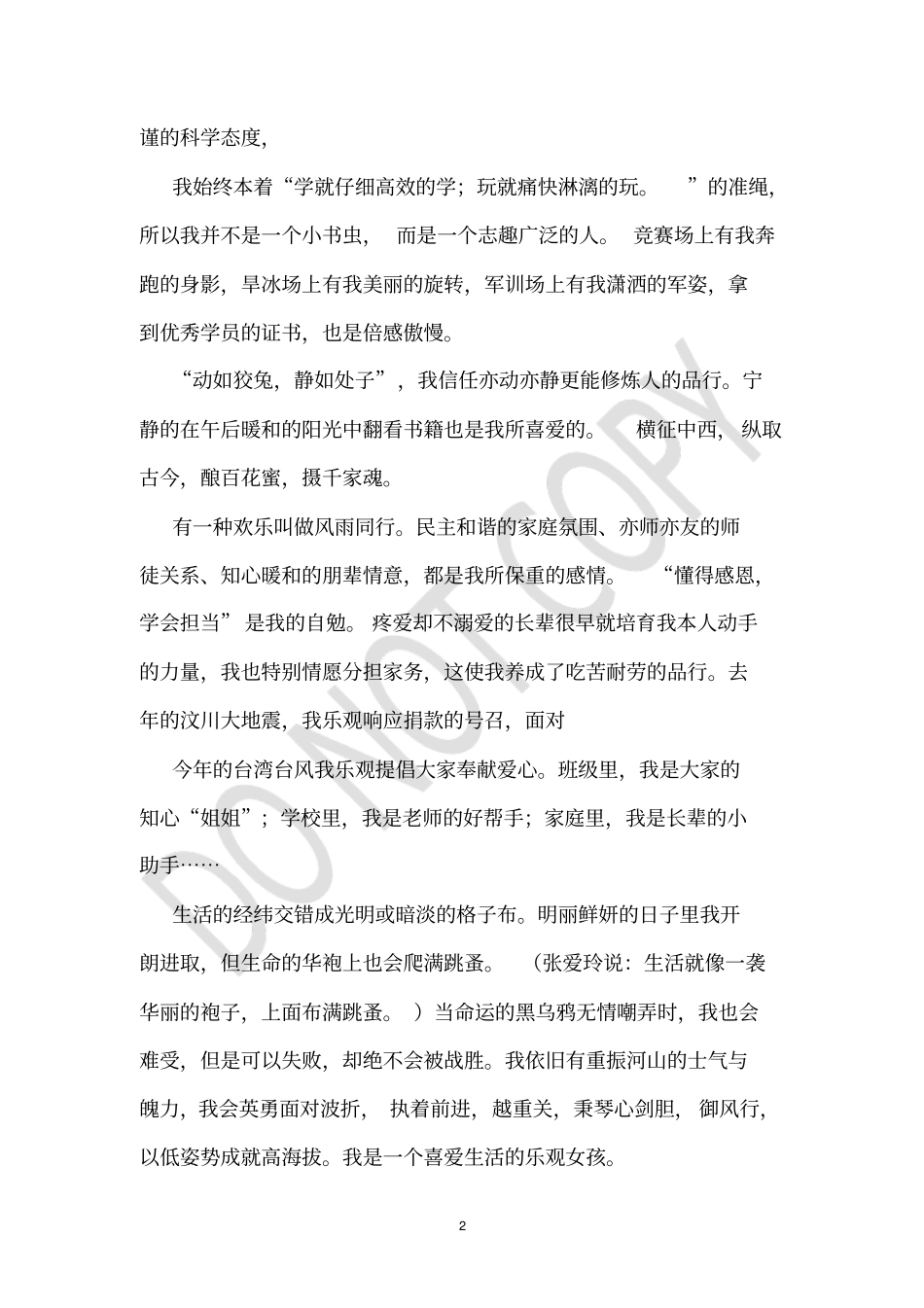 三位一体自主招生自我评价报告_第2页