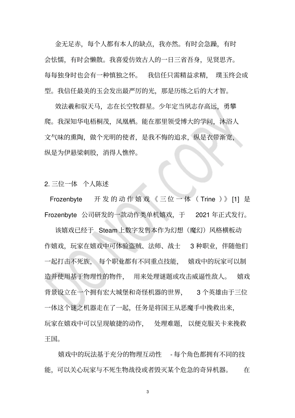 三位一体自主招生自我评价报告_第3页