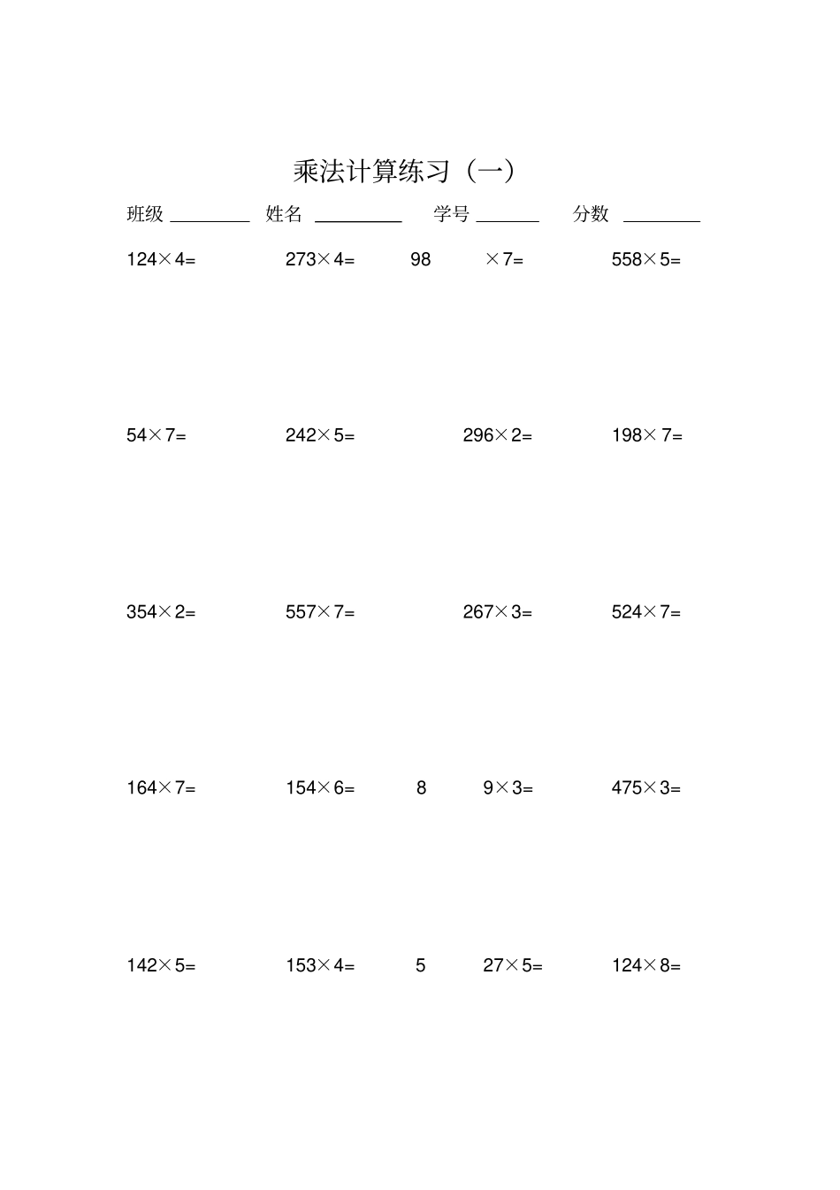 三位数乘1位数计算题100道41346_第1页