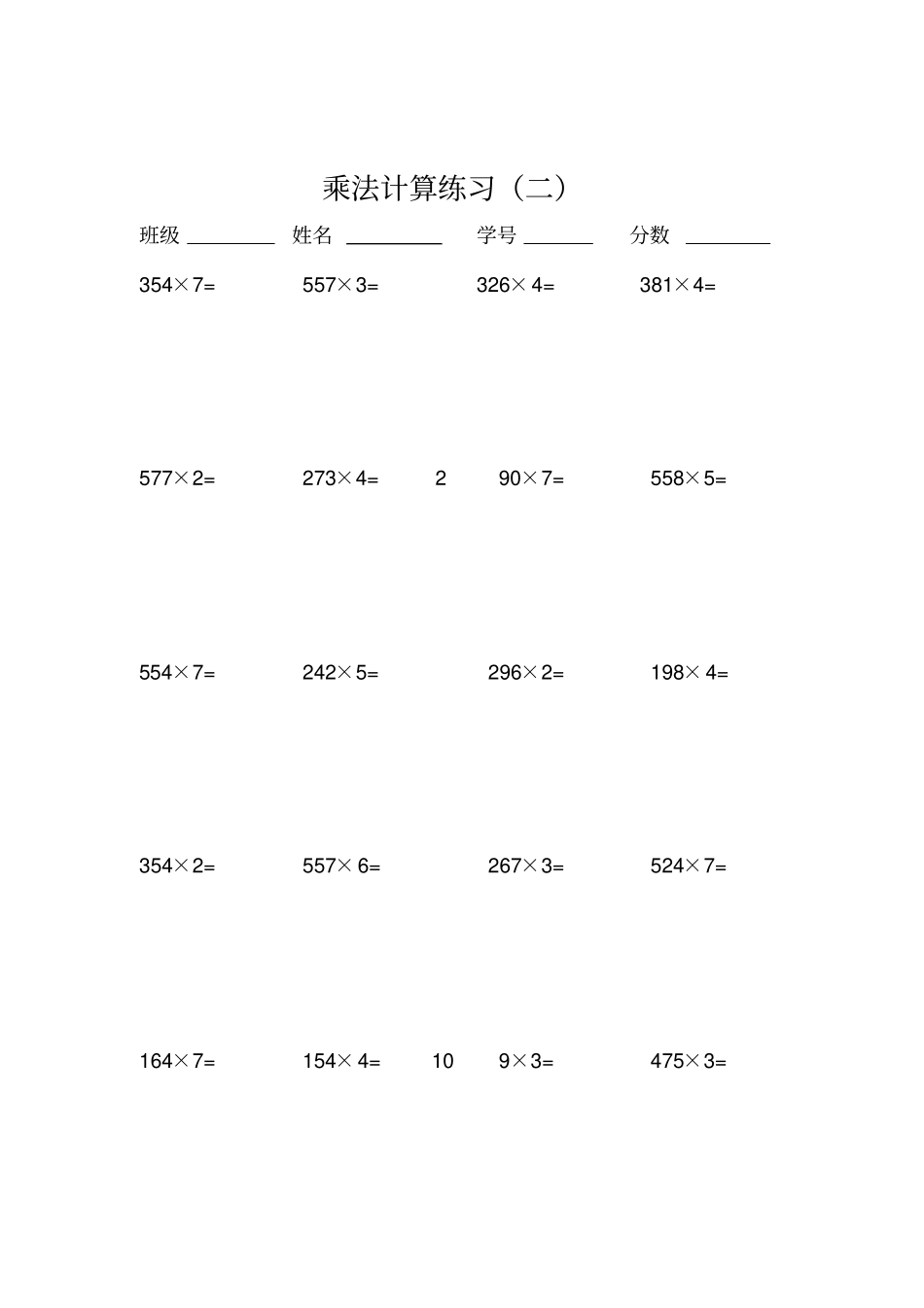 三位数乘1位数计算题100道41346_第2页