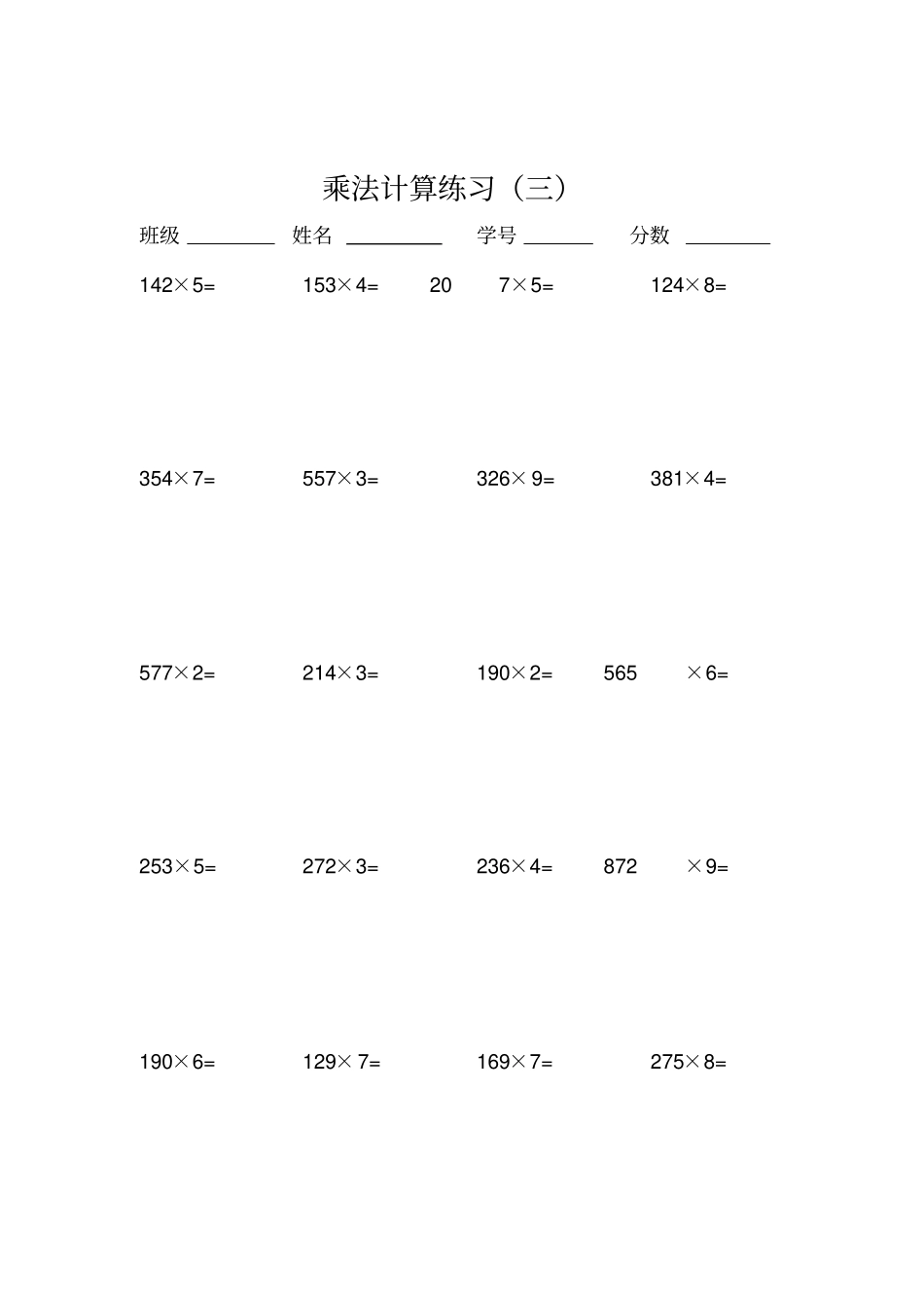 三位数乘1位数计算题100道41346_第3页
