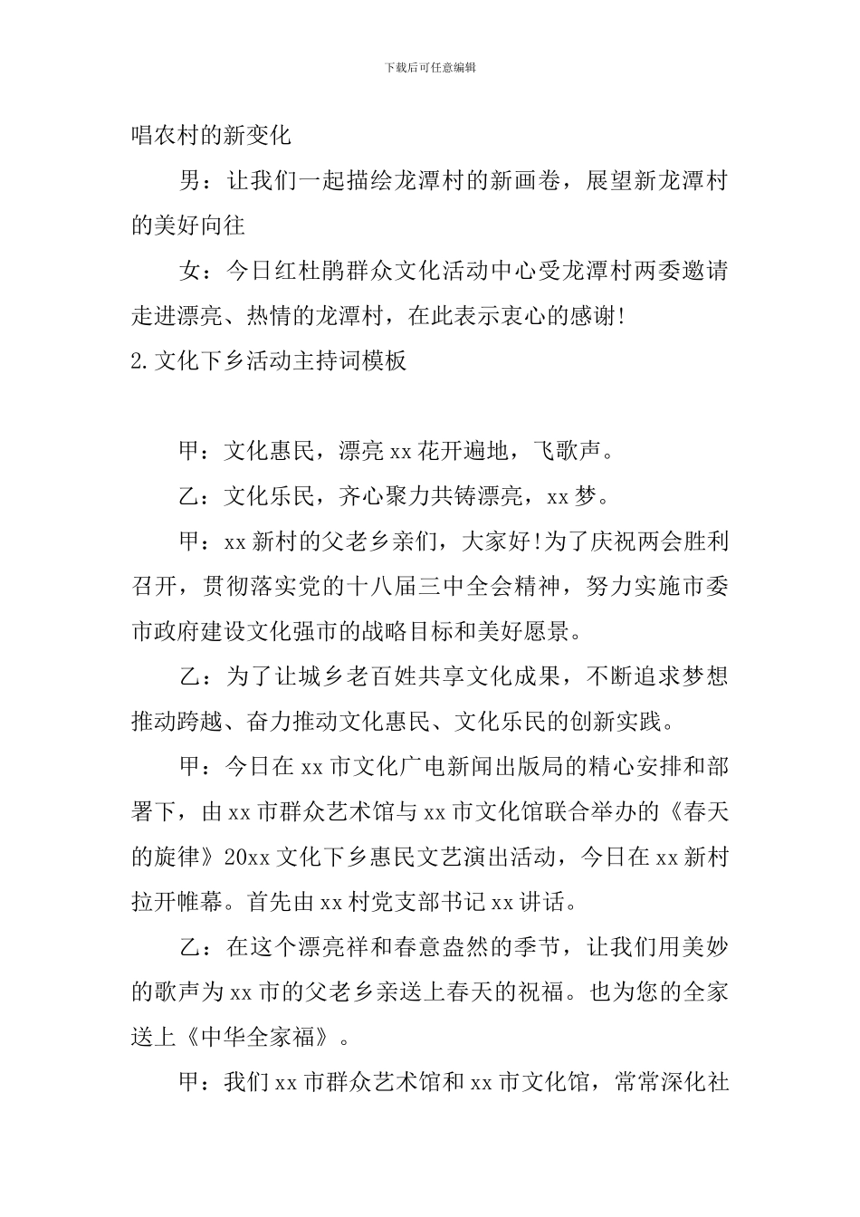 文化下乡活动主持词模板_第2页