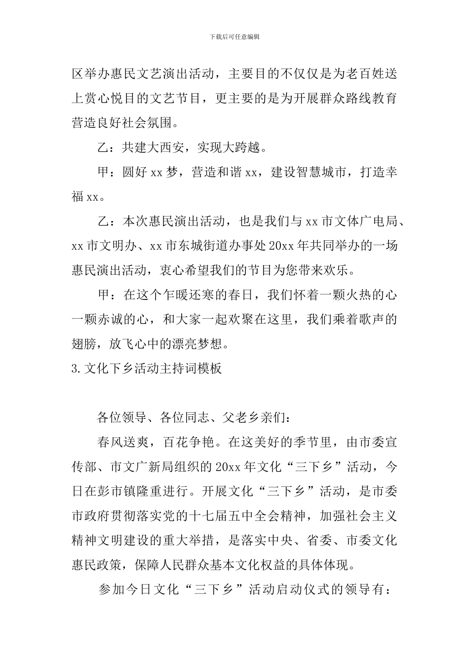 文化下乡活动主持词模板_第3页