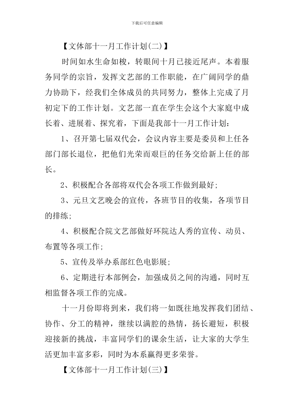 文体部十一月工作计划_第2页