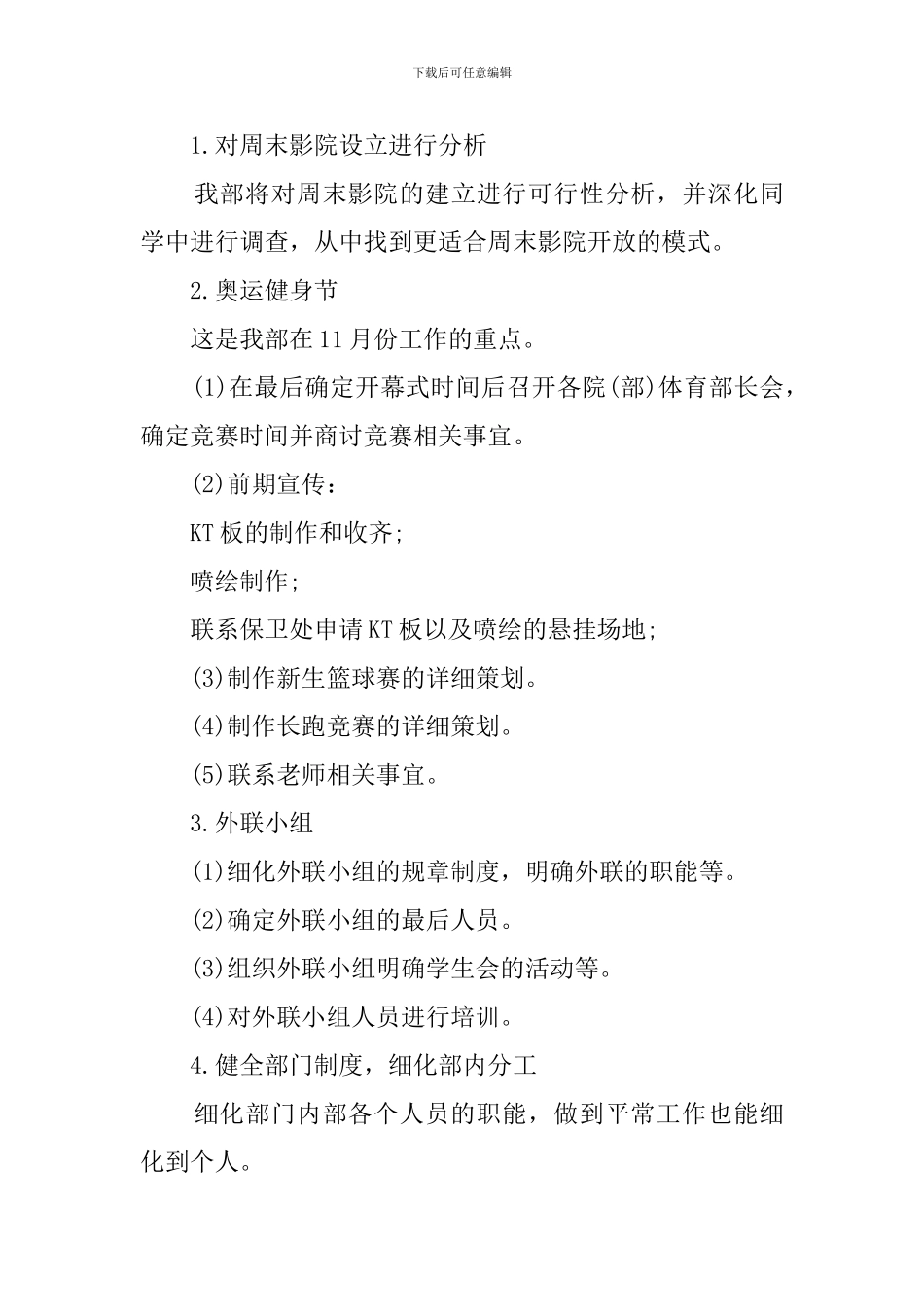 文体部十一月工作计划_第3页