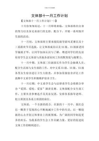 文体部十一月工作计划