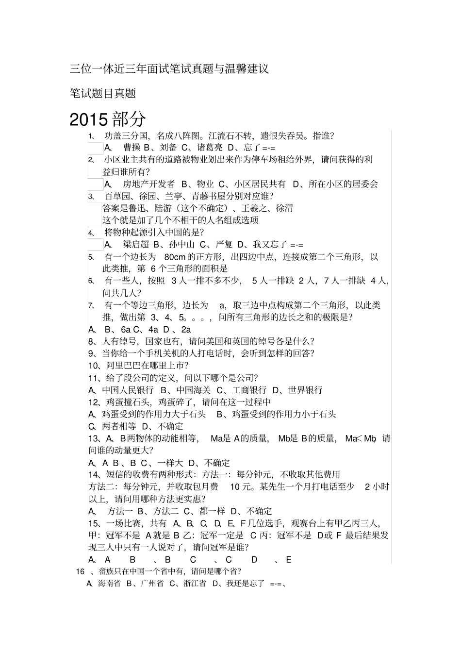 三位一体面试笔试真题_第1页