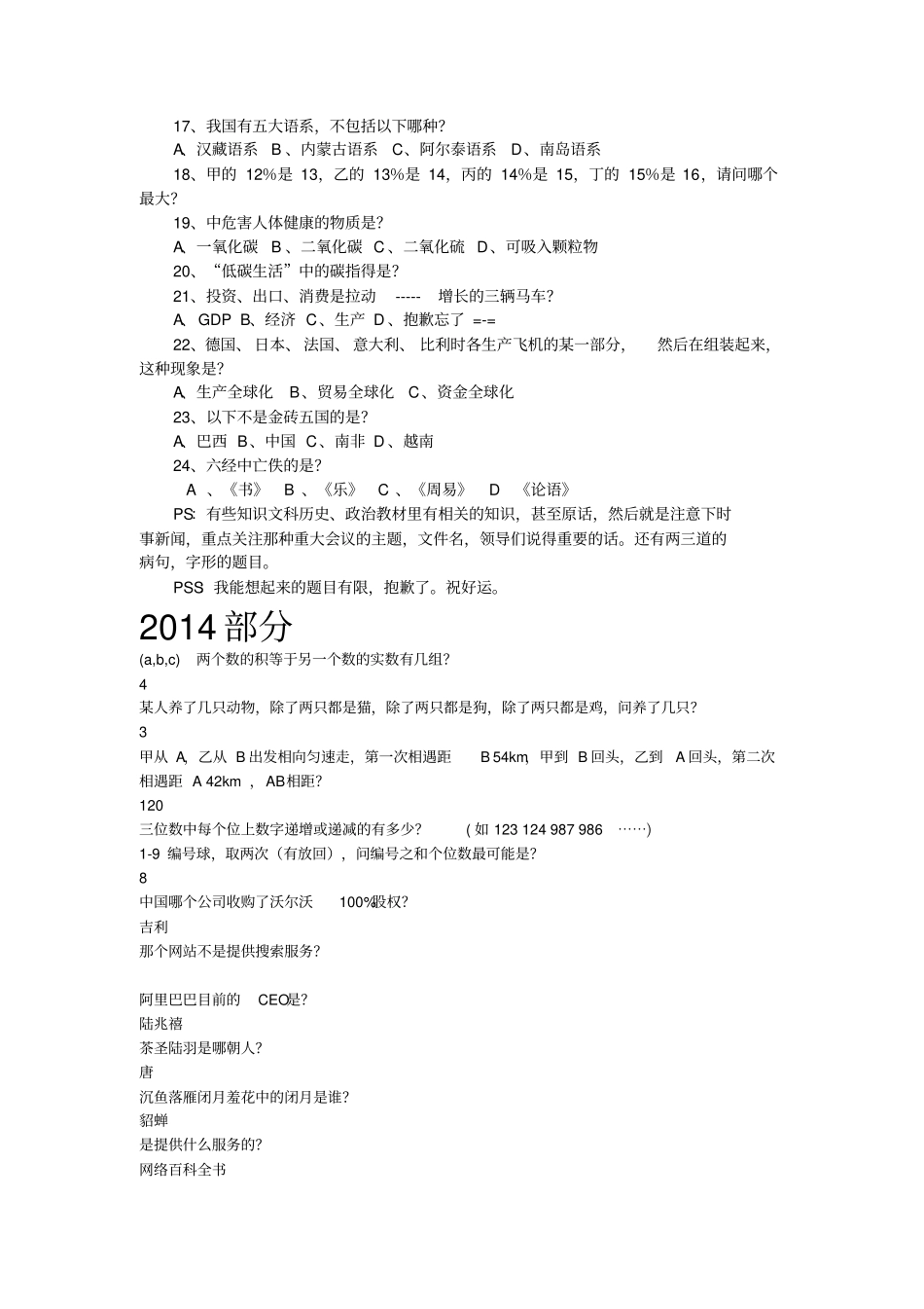 三位一体面试笔试真题_第2页