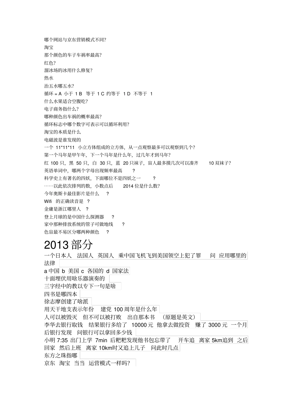 三位一体面试笔试真题_第3页