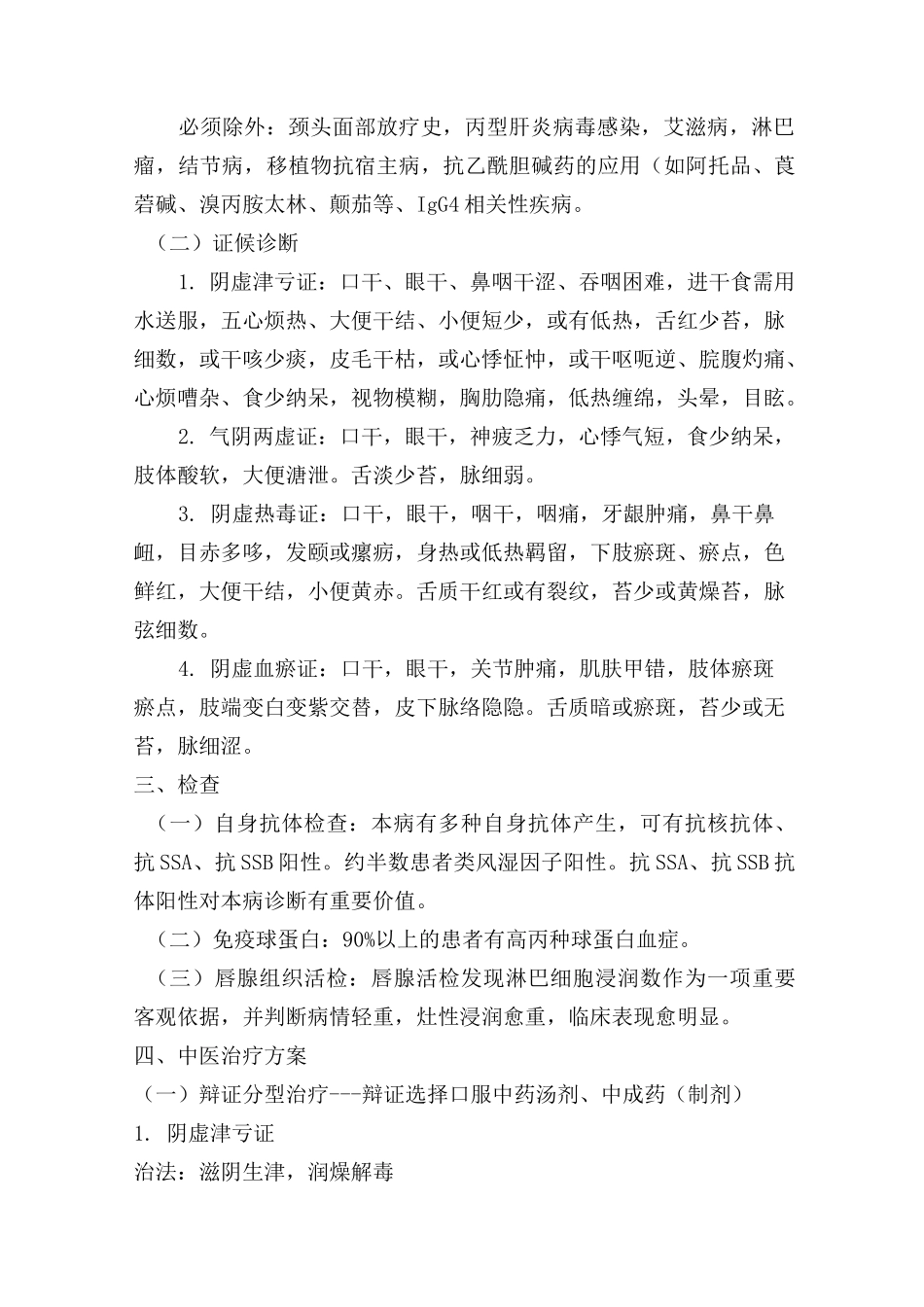干燥综合征(燥痹)诊疗规范_第3页
