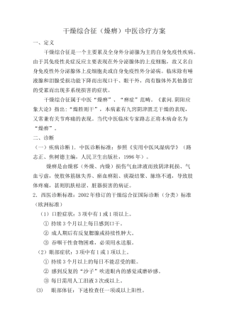 干燥综合征(燥痹)诊疗规范