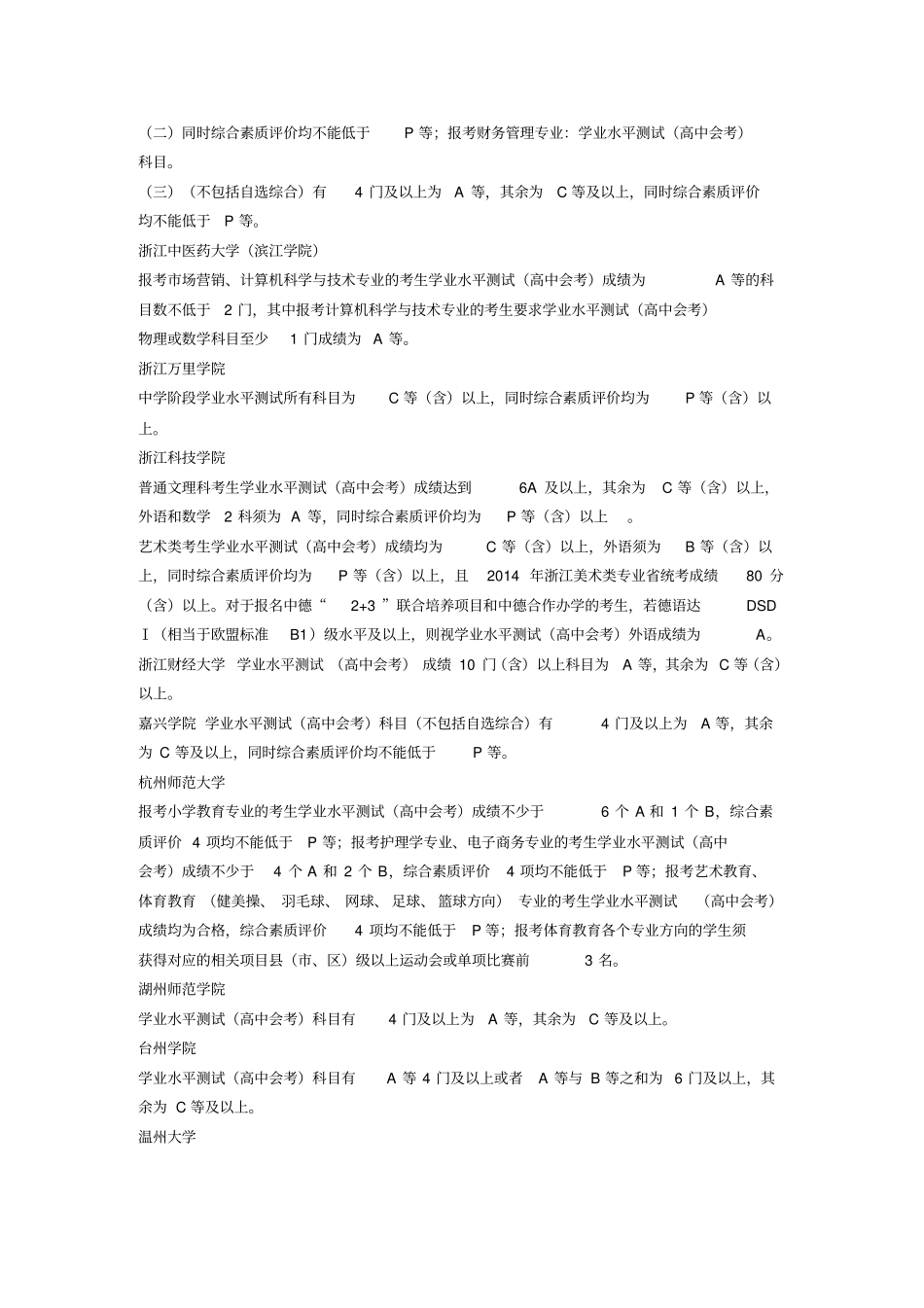 三位一体招生学考需要几个A看看年我各高校条件_第2页