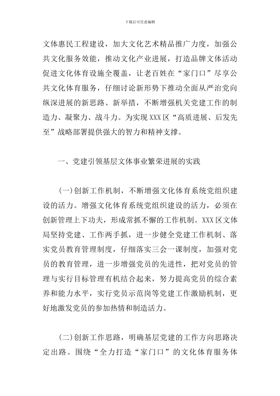 文化体育局：党建引领基层文体事业繁荣发展的实践与思考_第2页