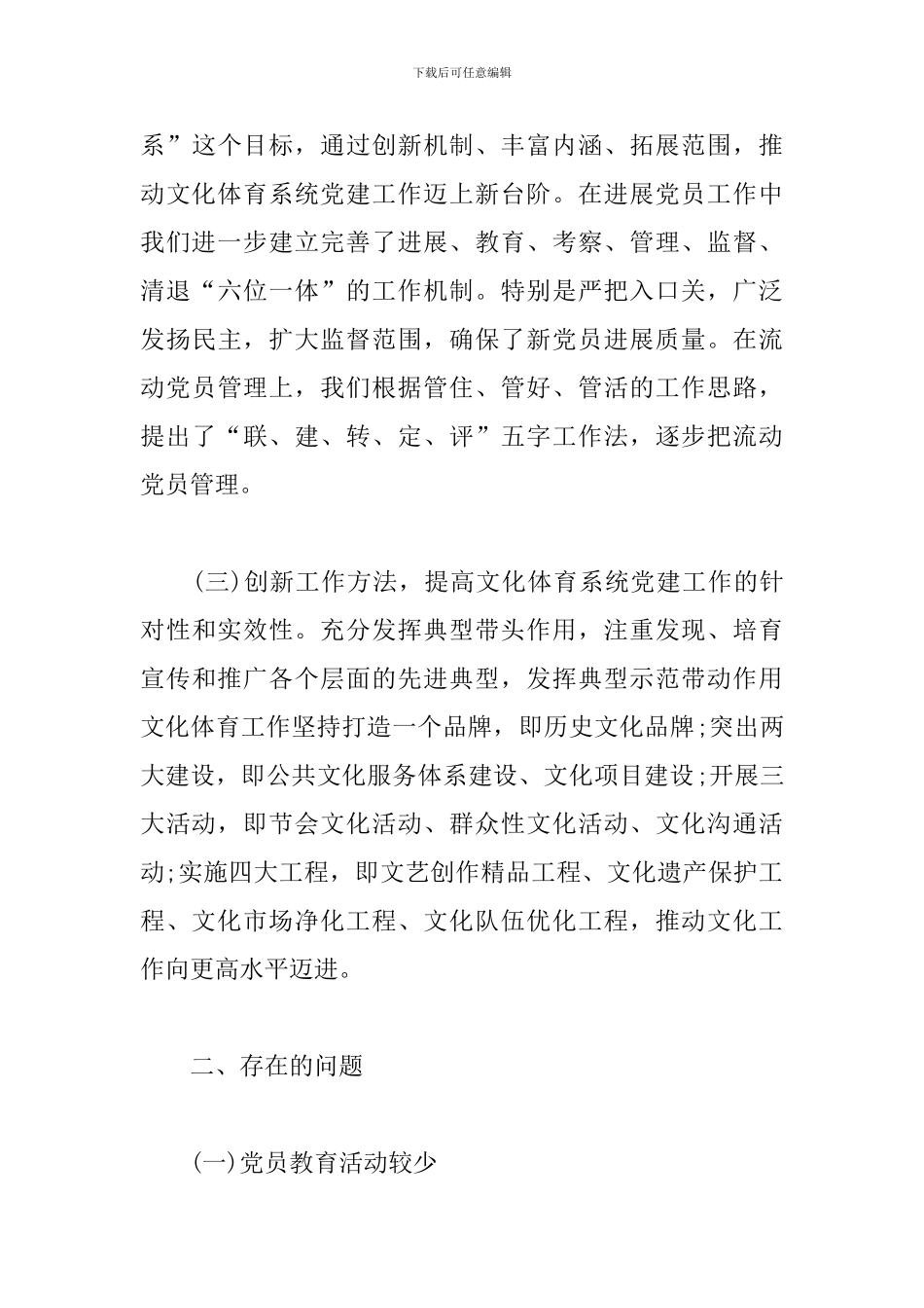 文化体育局：党建引领基层文体事业繁荣发展的实践与思考_第3页