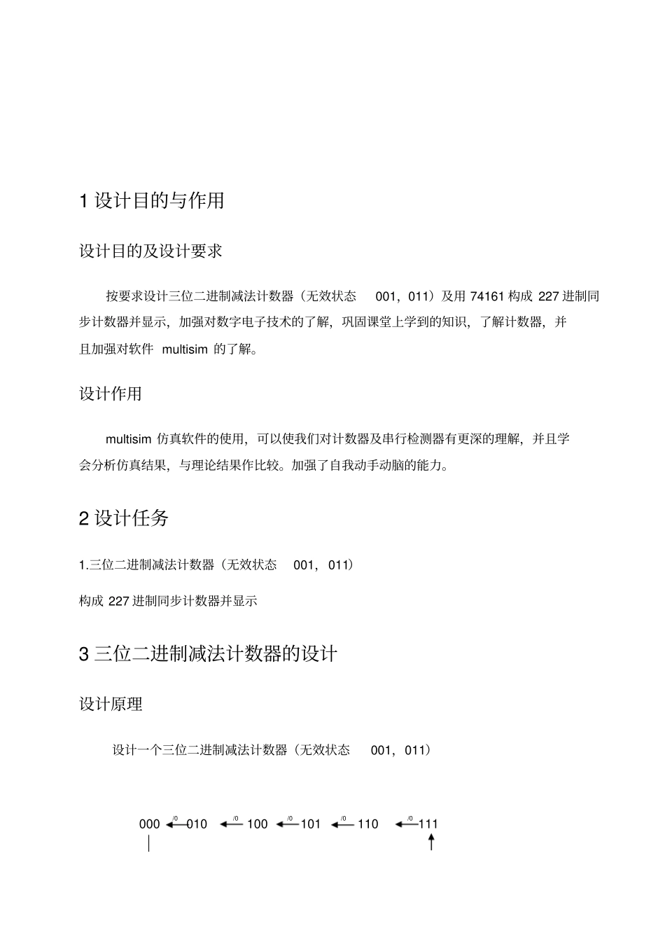 三位二进制减法计数器的设计_第2页