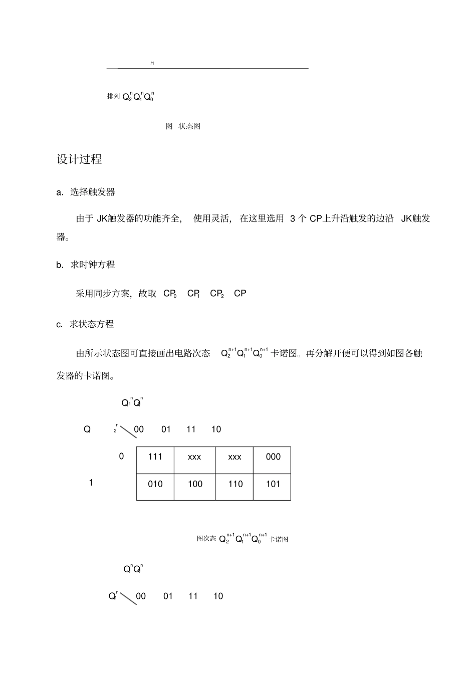 三位二进制减法计数器的设计_第3页
