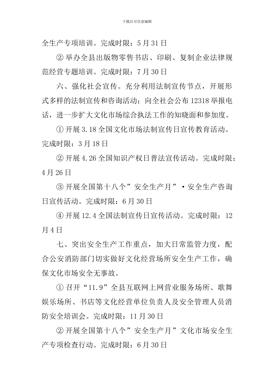 文化执法2024年工作计划_第3页