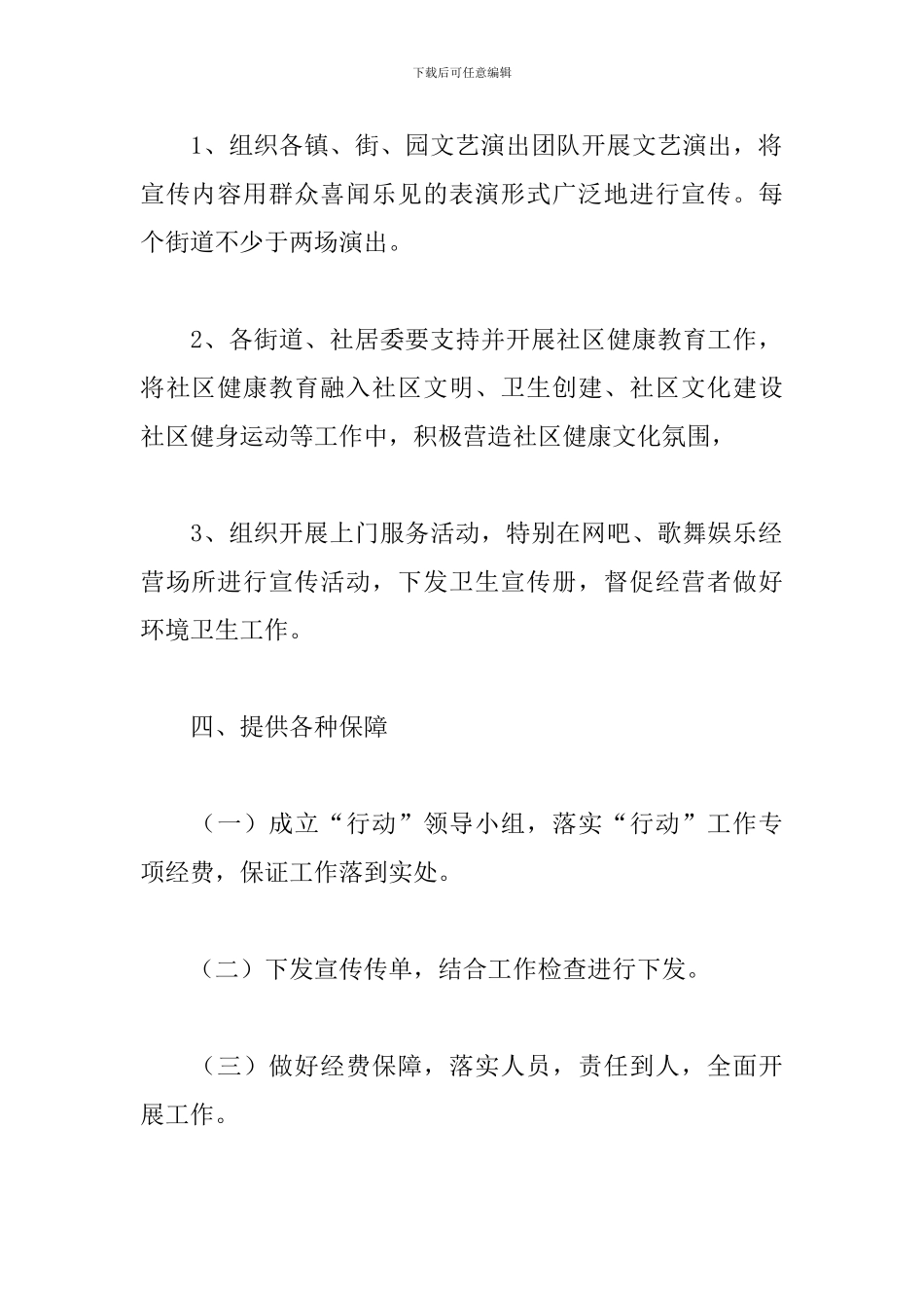 文化局2024年春季爱国卫生运动防控传染病活动实施方案_第2页