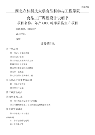 食品工厂设计设计说明书模板