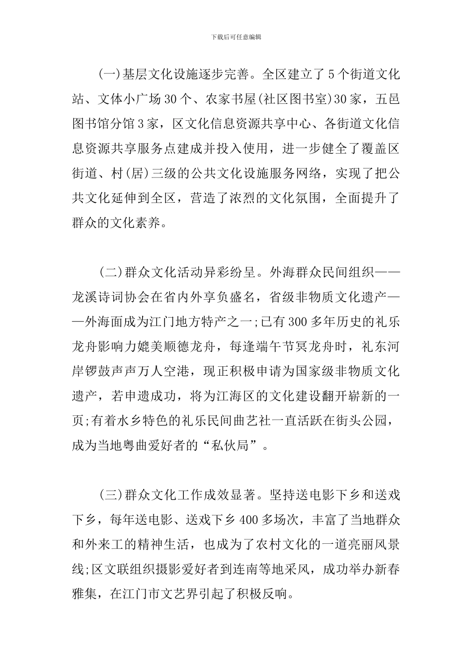 文化建设的调研报告-基层文化建设调研报告2024_第2页