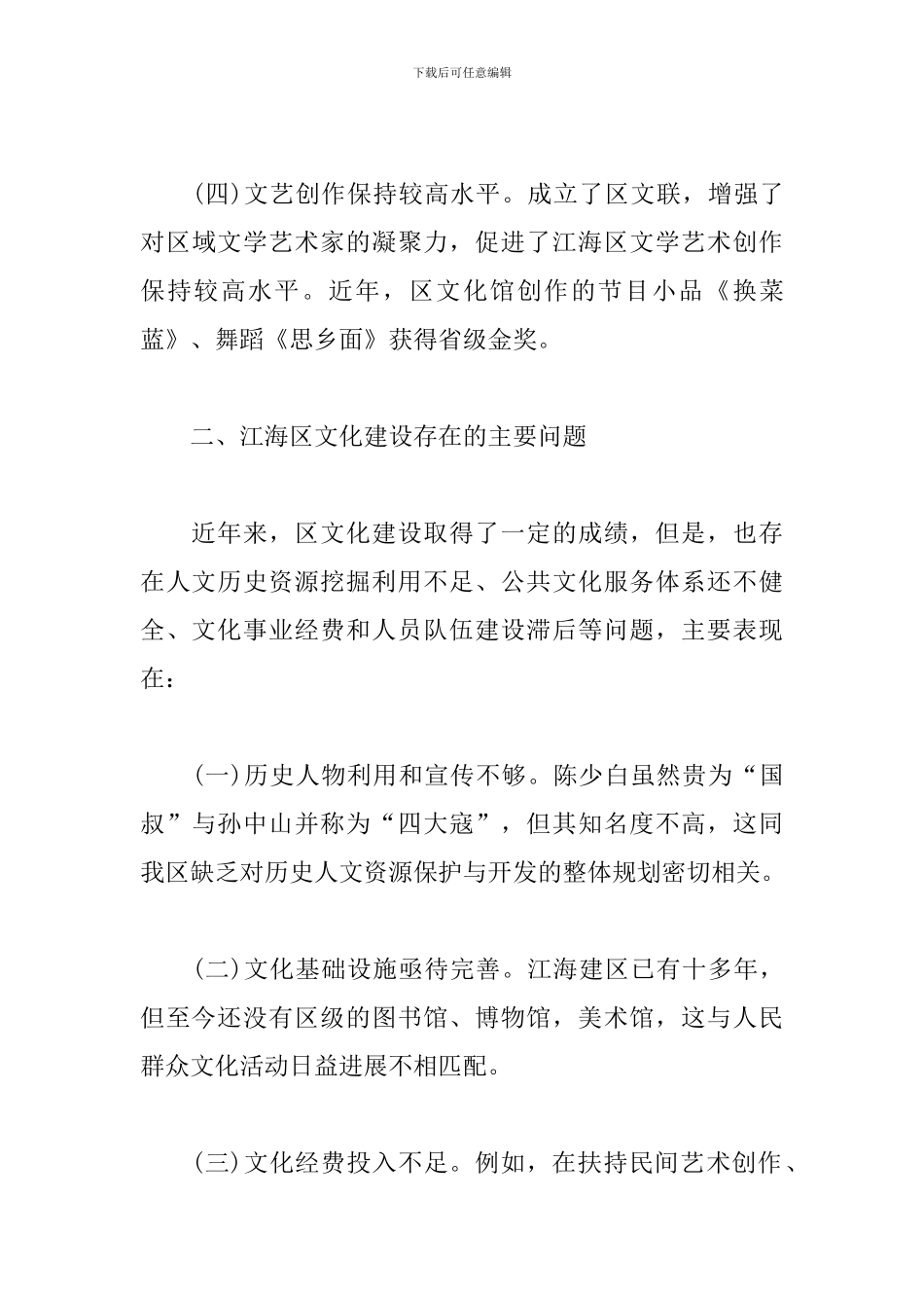 文化建设的调研报告-基层文化建设调研报告2024_第3页