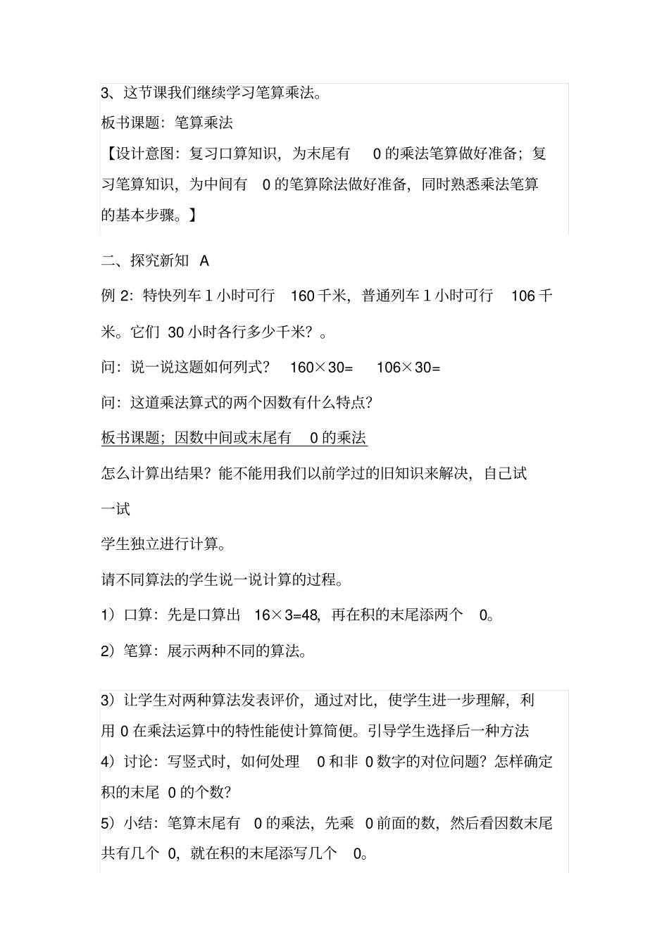 三位数乘两位数因数中间或末尾有0笔算乘法_第2页