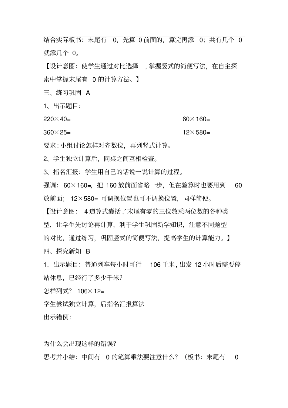 三位数乘两位数因数中间或末尾有0笔算乘法_第3页