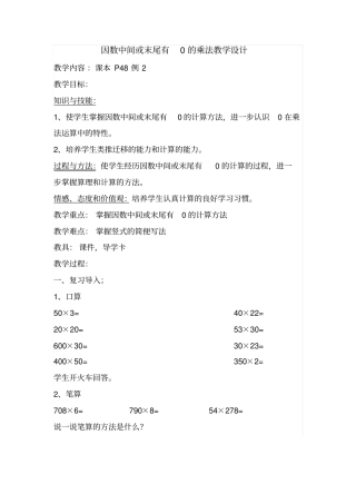三位数乘两位数因数中间或末尾有0笔算乘法
