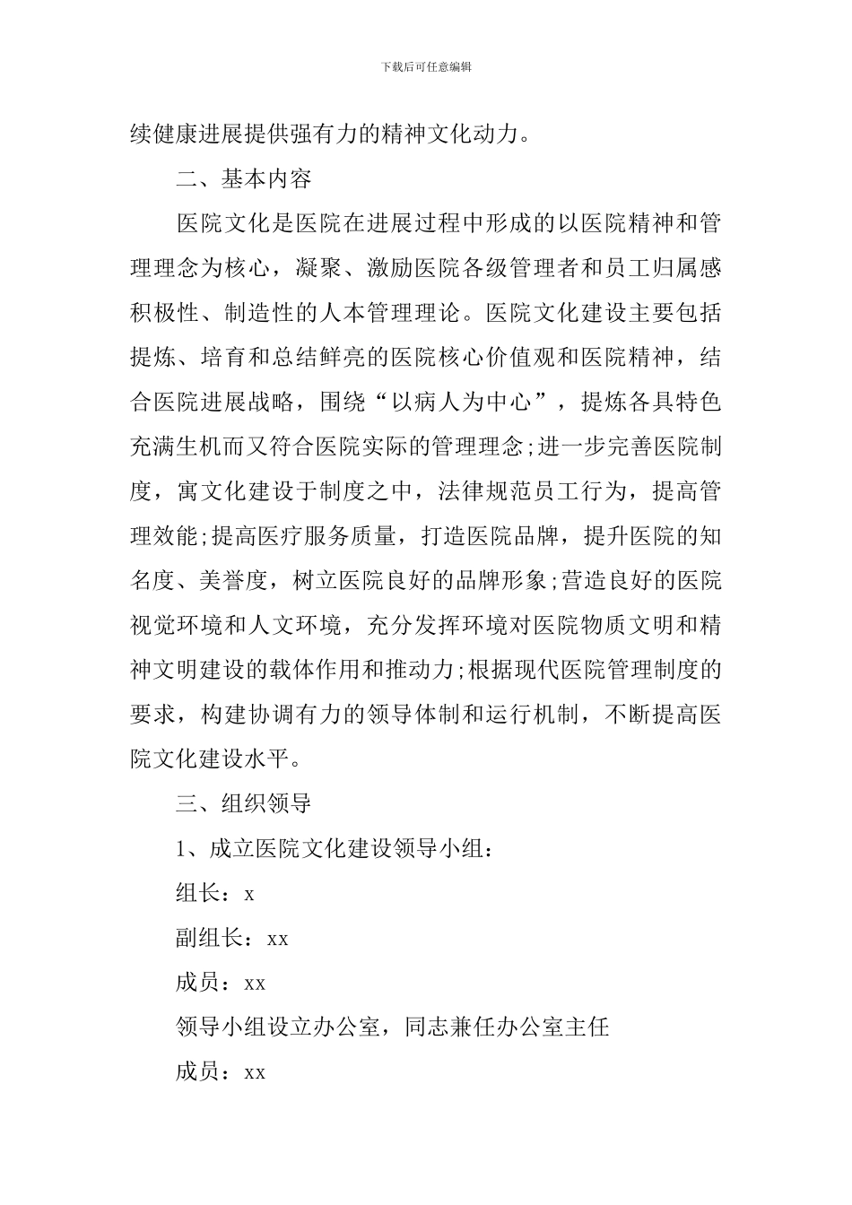 文化建设2024工作计划范文_第2页