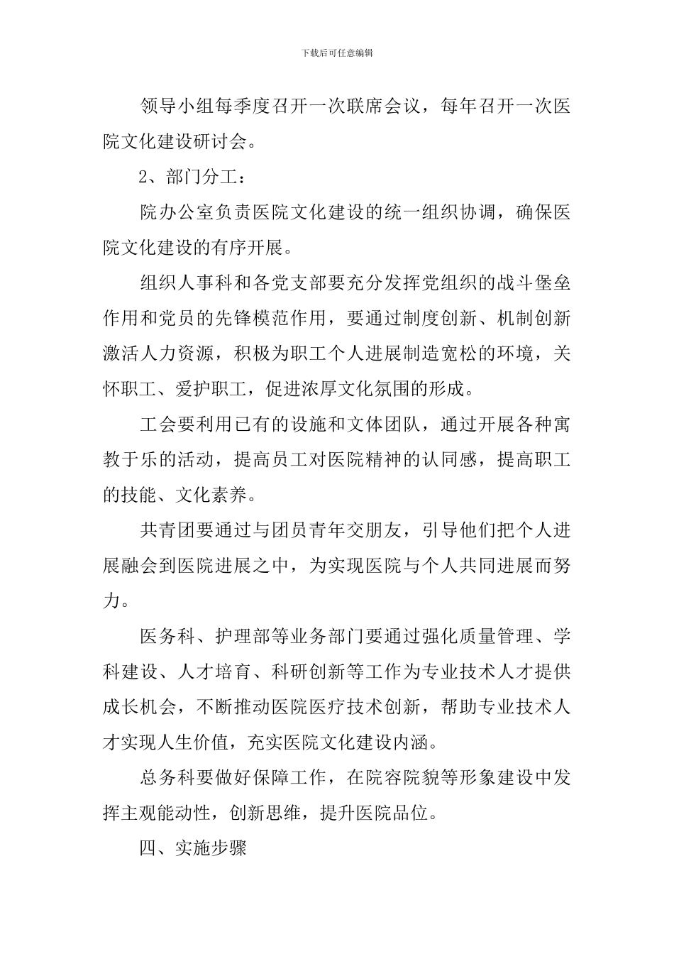 文化建设2024工作计划范文_第3页