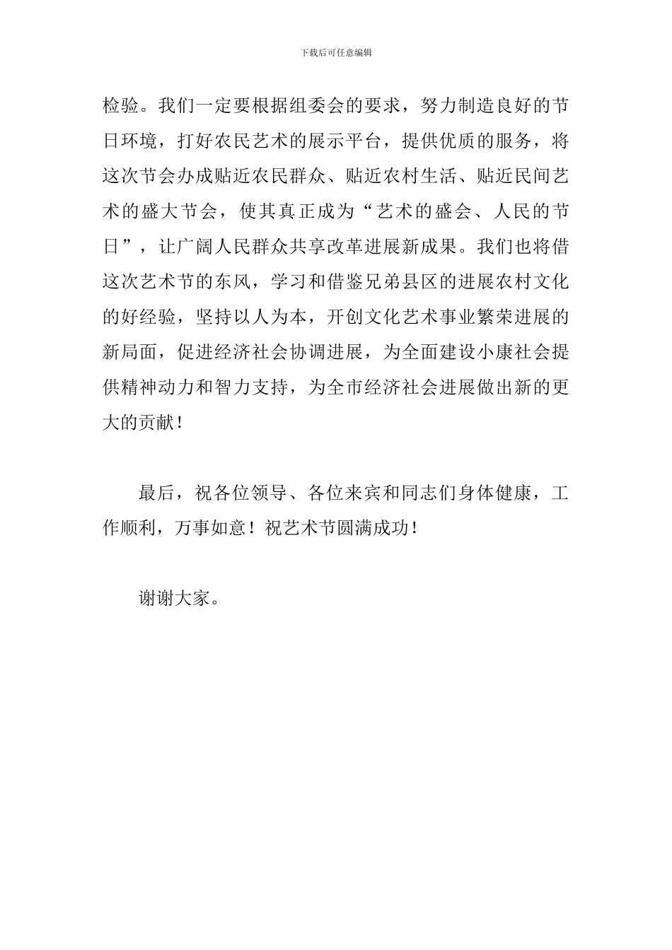文化活动周开幕式发言文稿_第2页