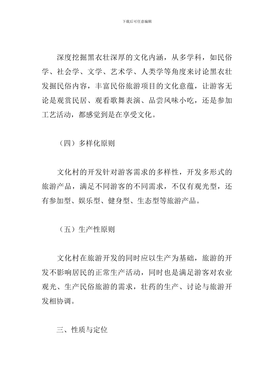 文化旅游项目策划书_第3页