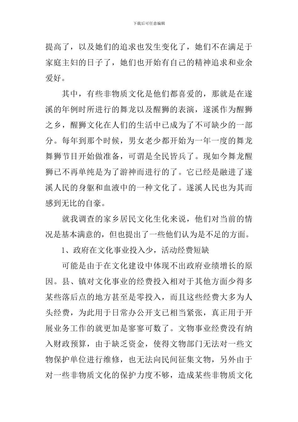 文化现象调查报告5篇_第3页