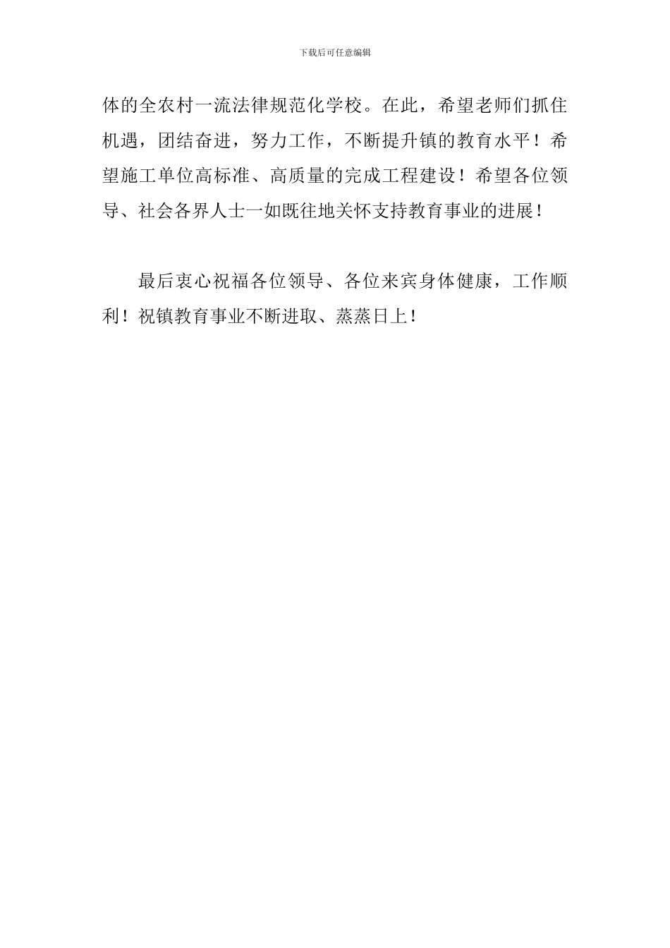 文化教育中心奠基仪式领导讲话_第2页