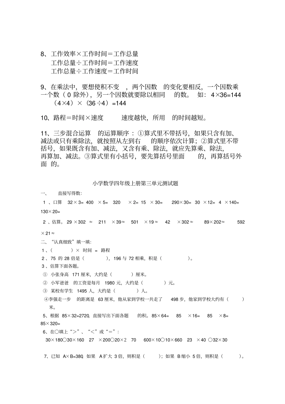 三位数乘两位数乘法知识点_第3页