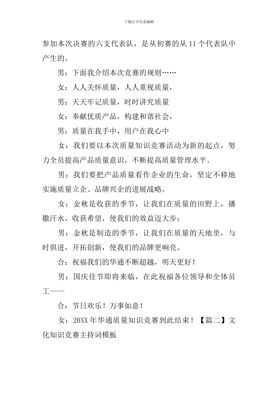 文化知识竞赛主持词模板_第2页