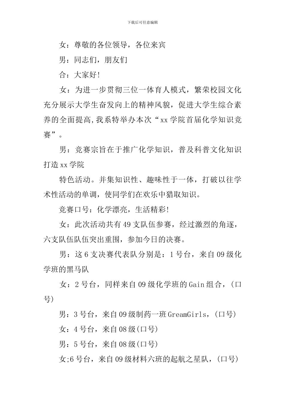 文化知识竞赛主持词模板_第3页