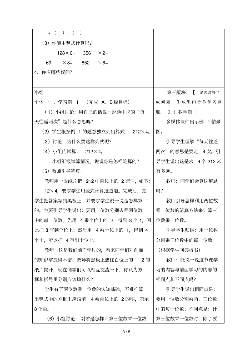 三位数乘位数的笔算复案_第3页