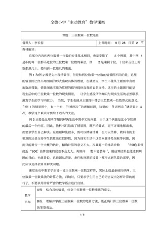 三位数乘位数的笔算复案