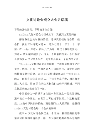 文化研究会成立大会讲话稿