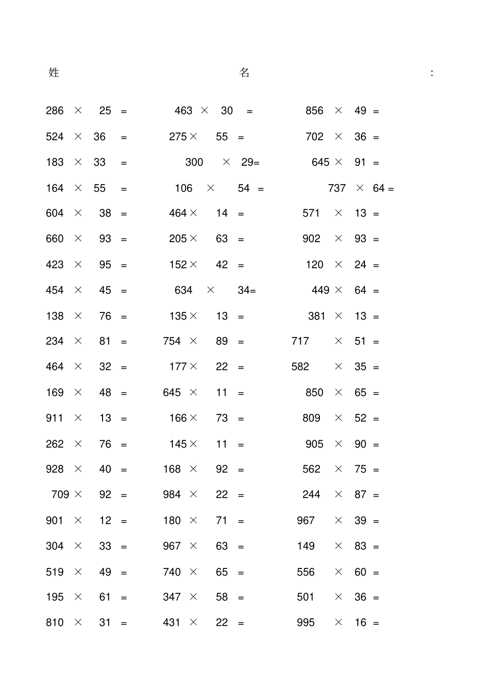 三位数乘两位数立计算练习题300道_第1页