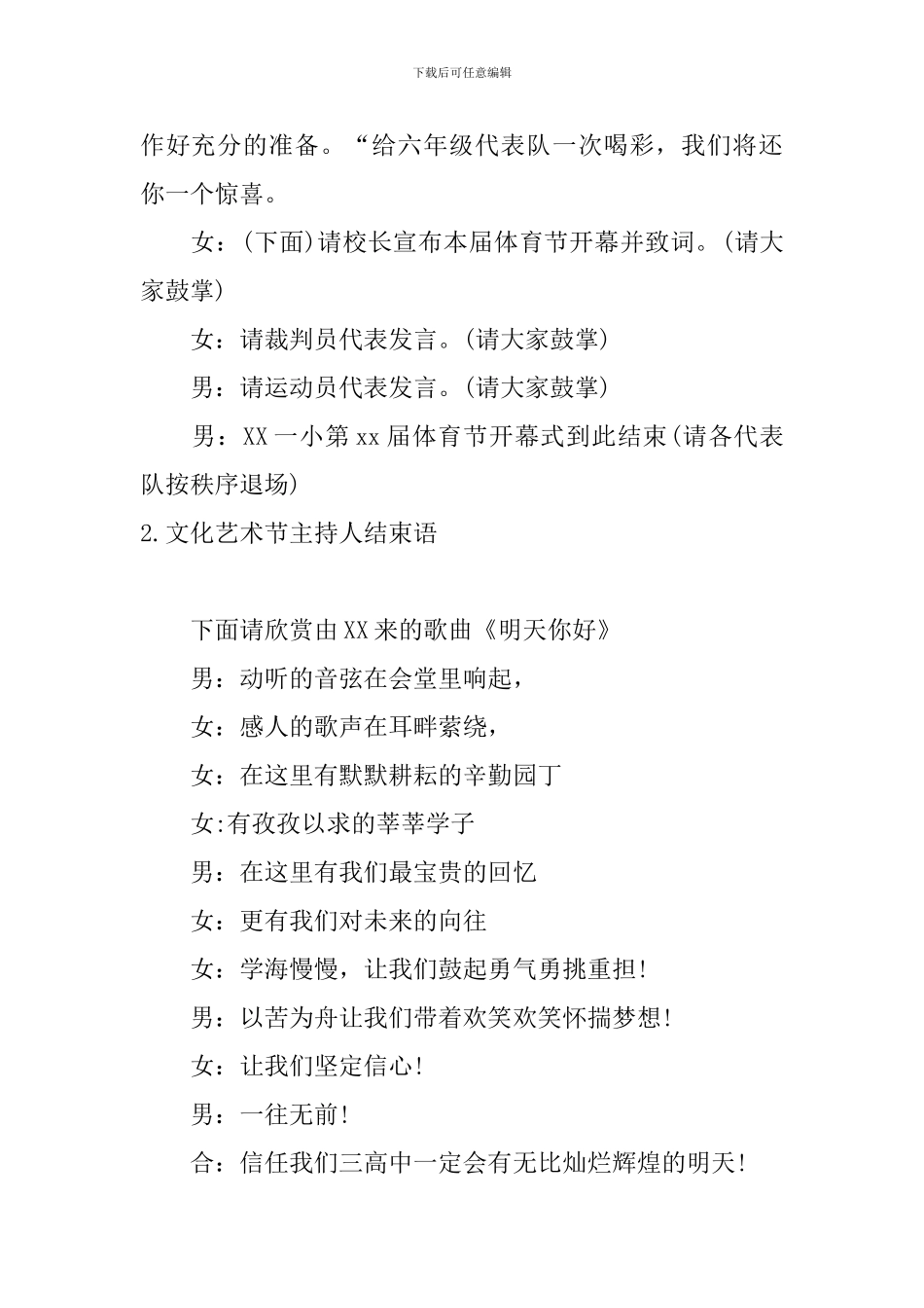 文化艺术节主持人结束语_第2页