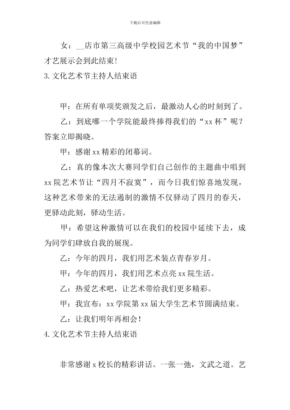 文化艺术节主持人结束语_第3页