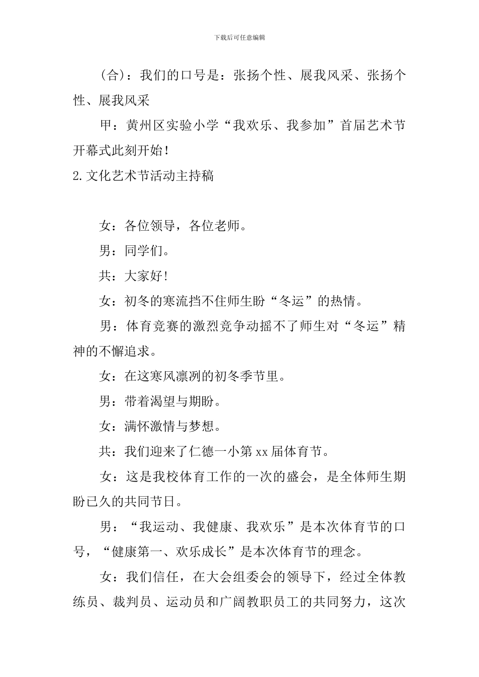 文化艺术节活动主持稿_第2页