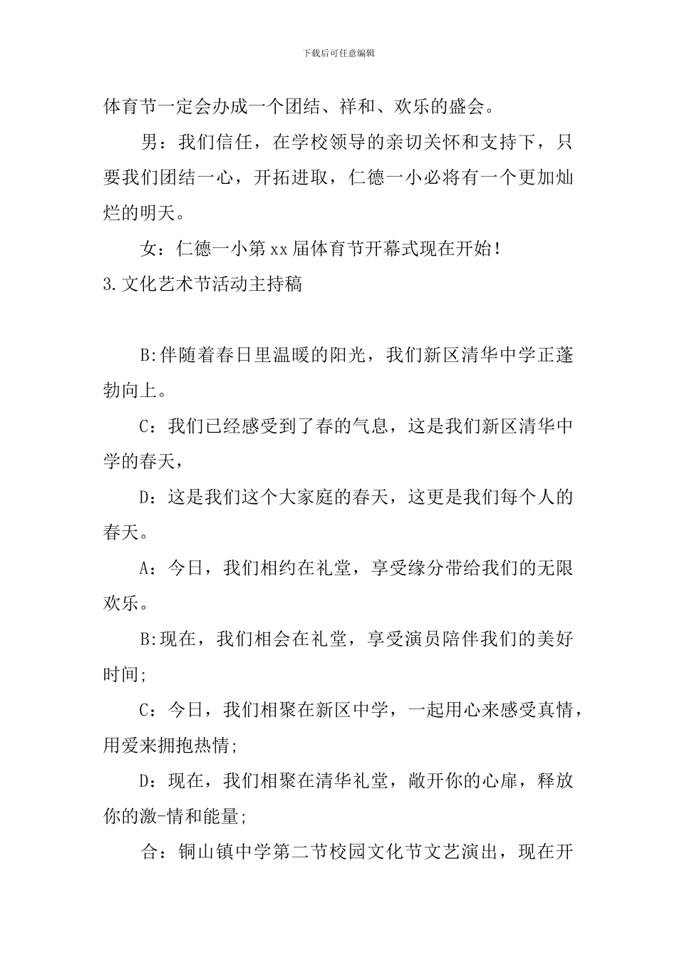 文化艺术节活动主持稿_第3页