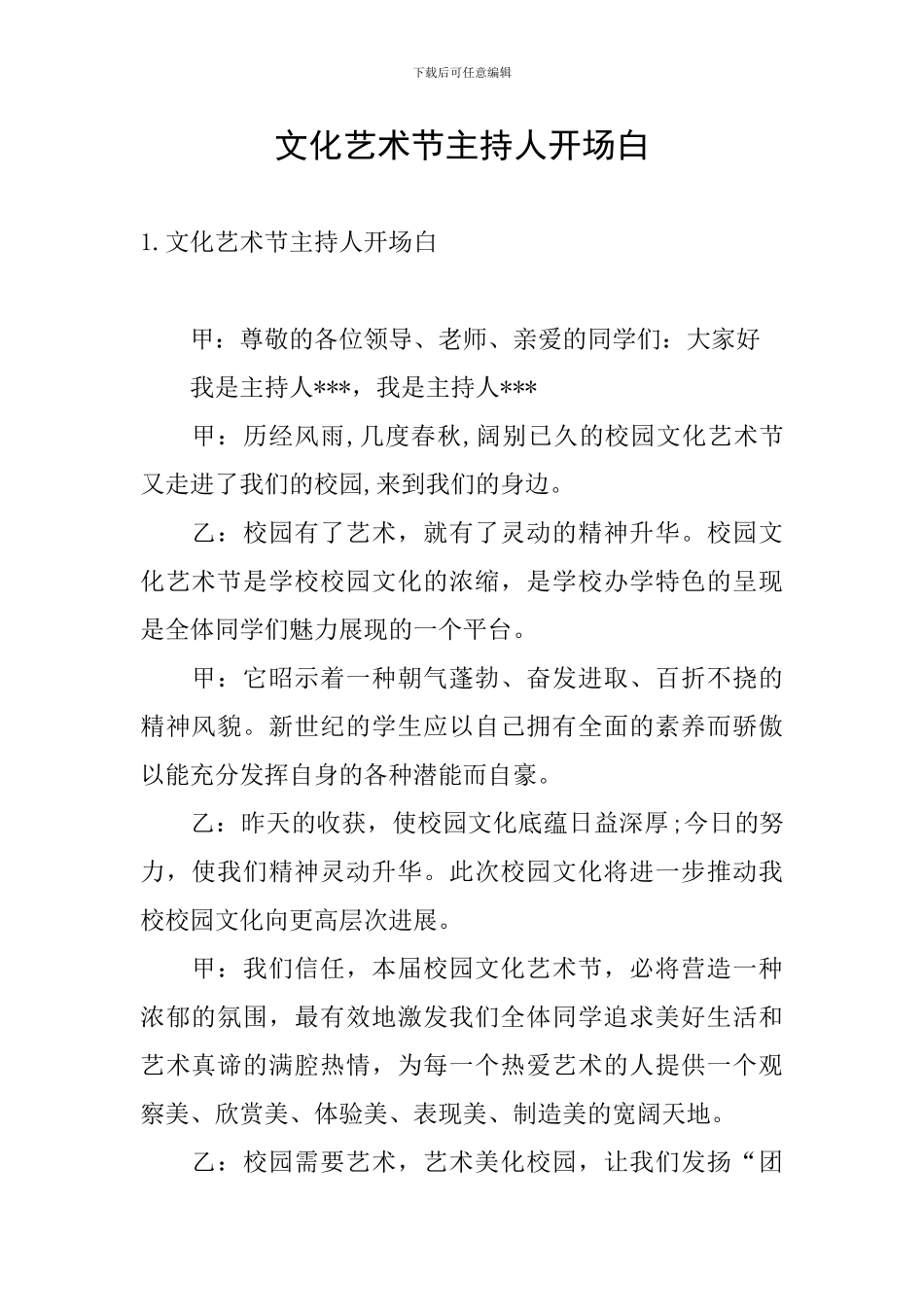 文化艺术节主持人开场白_第1页
