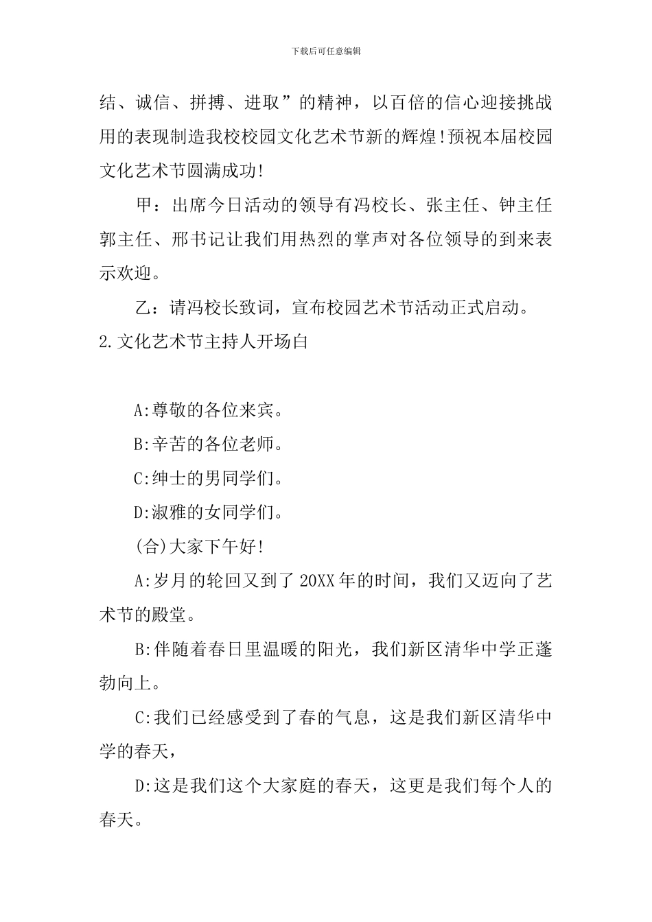 文化艺术节主持人开场白_第2页