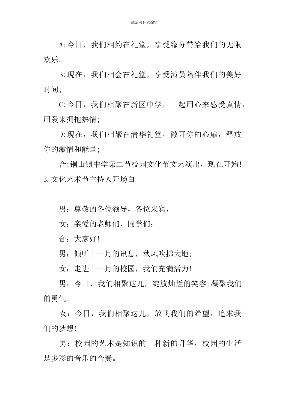 文化艺术节主持人开场白_第3页