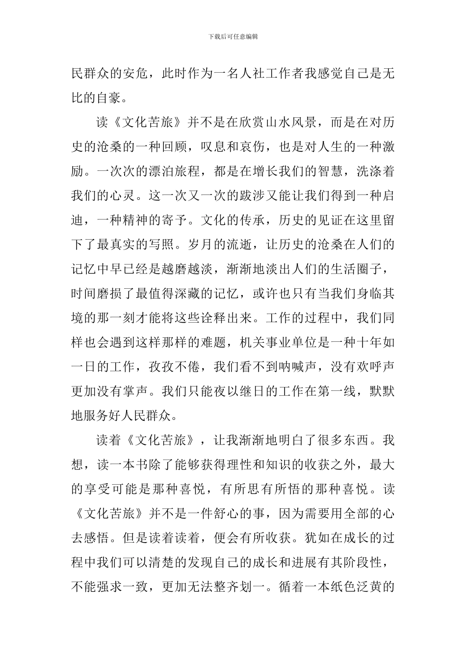 文化苦旅初中生读书心得5篇_第3页