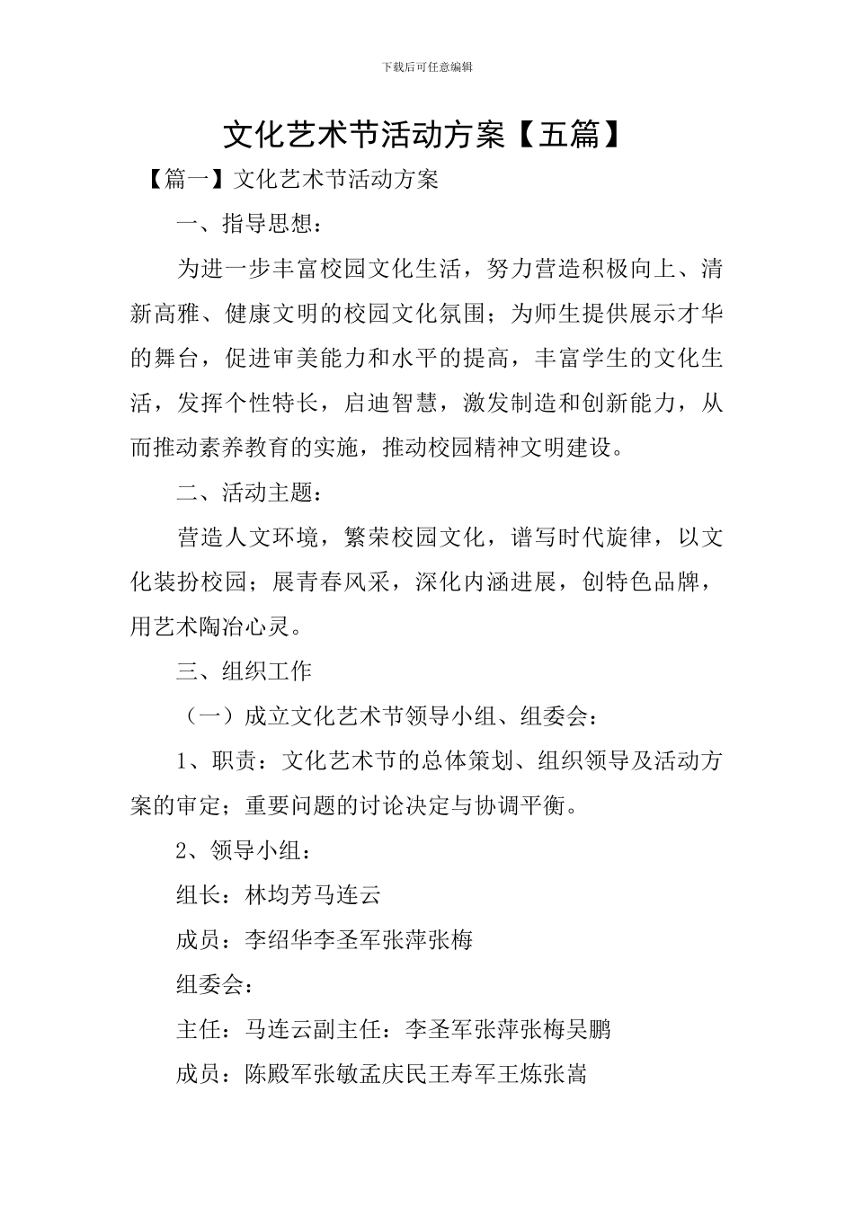 文化艺术节活动方案_第1页
